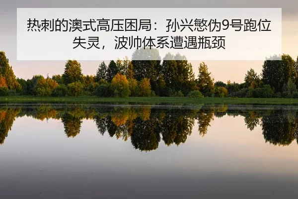re-ci-de-ao-shi-gao-ya-kun-ju-sun-xing-min-wei-hao-pao-wei-shi-ling-bo-shuai-ti-xi-zao-yu-ping-jing-2-677.jpg