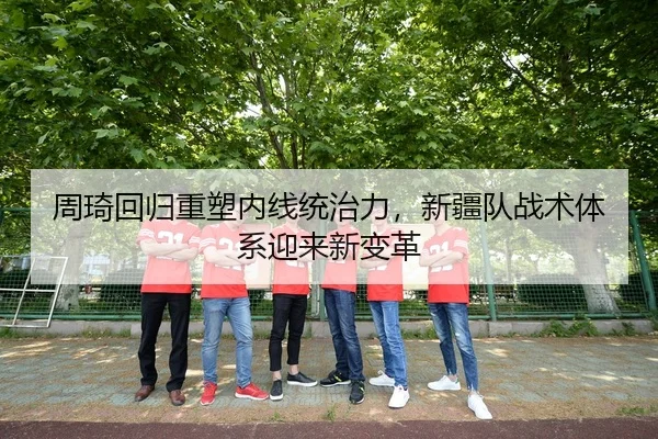zhou-qi-hui-gui-zhong-su-nei-xian-tong-zhi-li-xin-jiang-dui-zhan-shu-ti-xi-ying-lai-xin-bian-ge-2-519.jpg