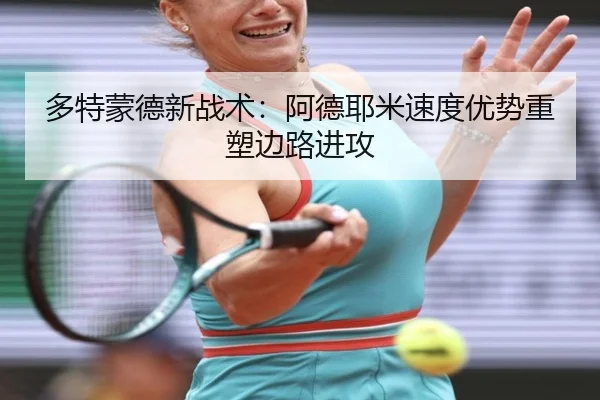 duo-te-meng-de-xin-zhan-shu-a-de-ye-mi-su-du-you-shi-zhong-su-bian-lu-jin-gong-2-683.jpg