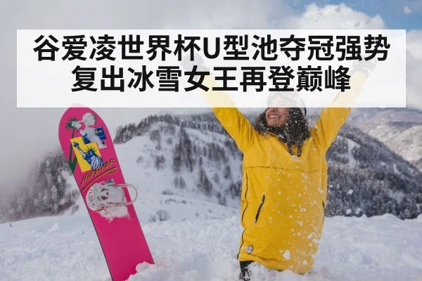 snowboarder celebrating victory
