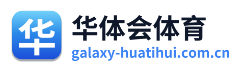 华体会体育
